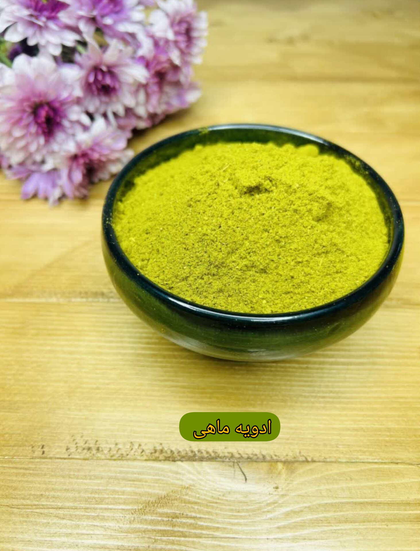 ادویه ماهی برند ویتالند با طعم بی نظیر