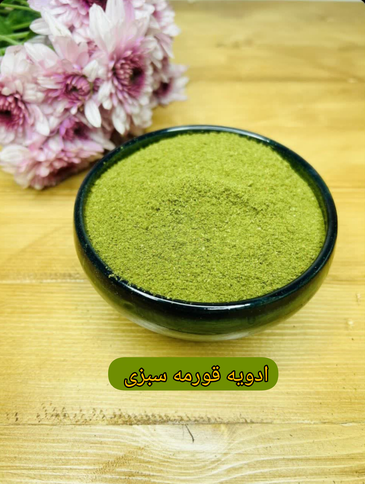 ادویه قورمه سبزی برند ویتالند با طعم بی نظیر